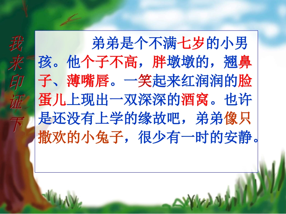 人物外貌描写三年级课件_第3页