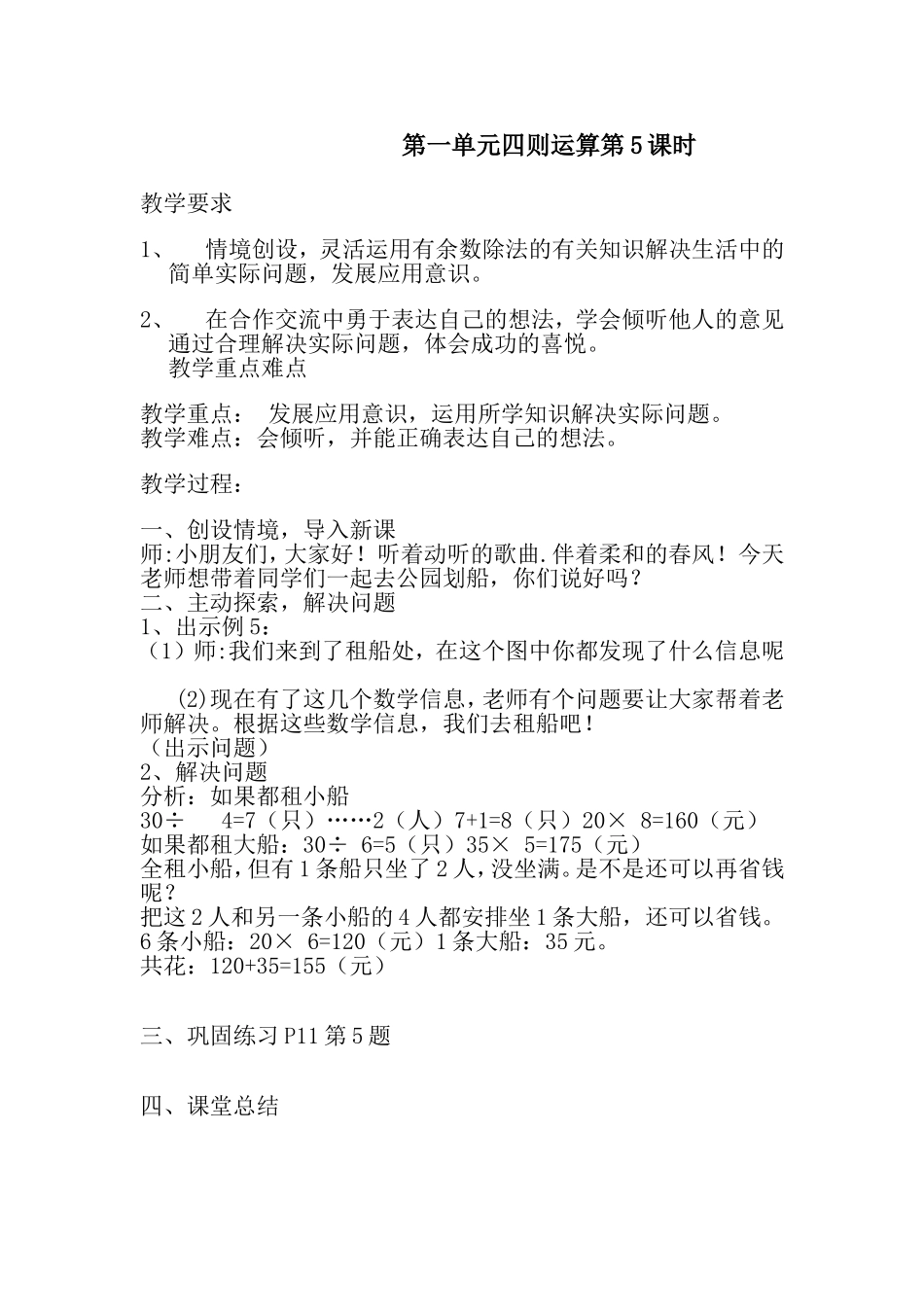 四则运算（教学设计5）MicrosoftWord文档_第1页