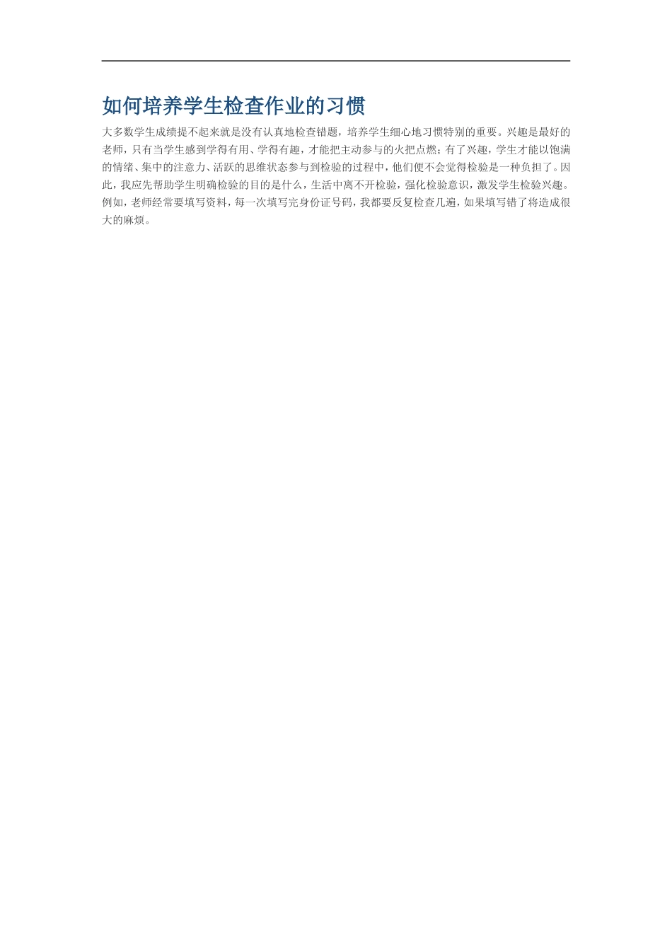 如何培养学生检查作业的习惯_第1页