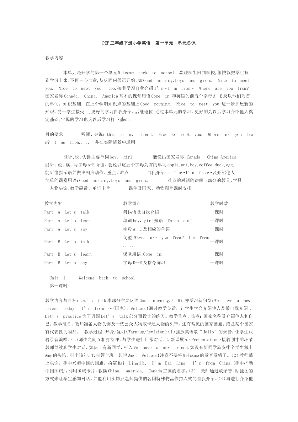 PEP三年级下册小学英语第一单元教案2_第1页
