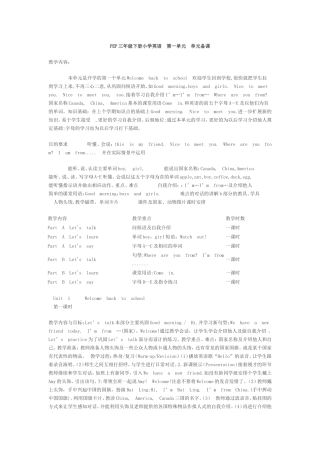 PEP三年级下册小学英语第一单元教案2