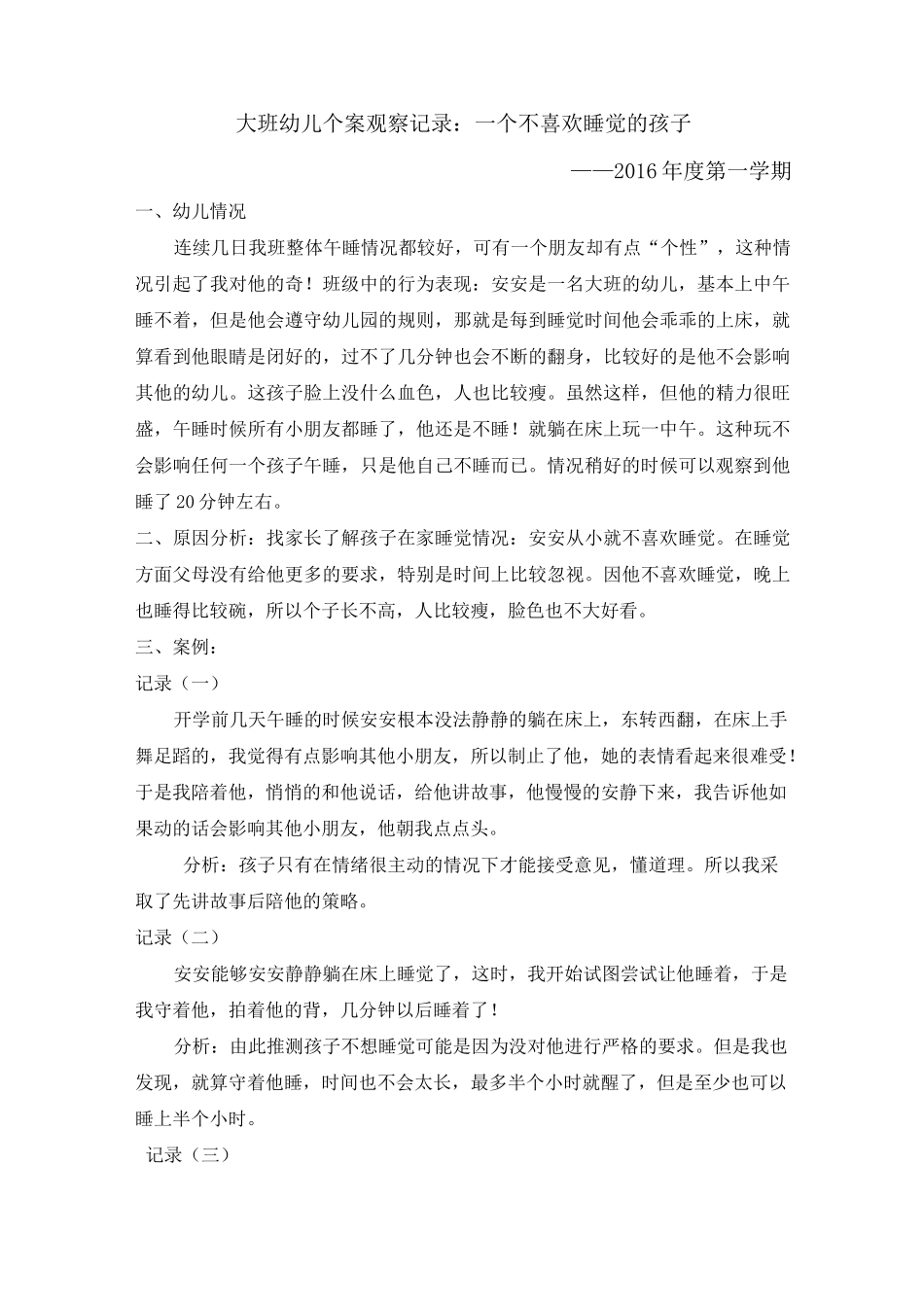 大班幼儿个案观察记录_第2页