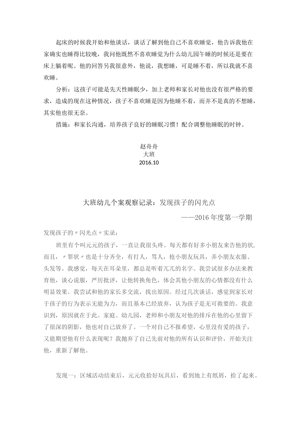 大班幼儿个案观察记录_第3页