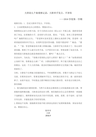 大班幼儿个案观察记录