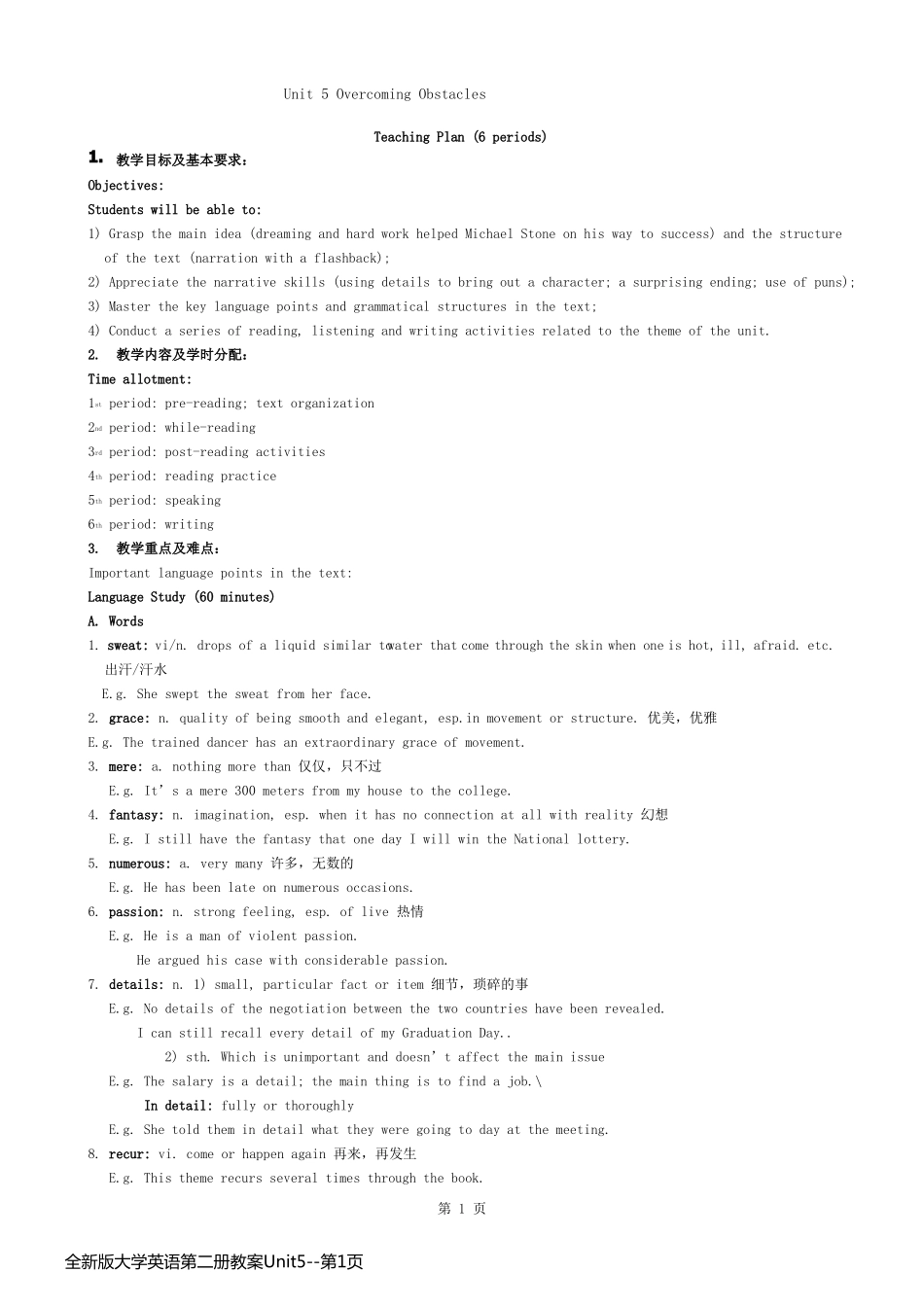 全新版大学英语第二册教案Unit5_第1页