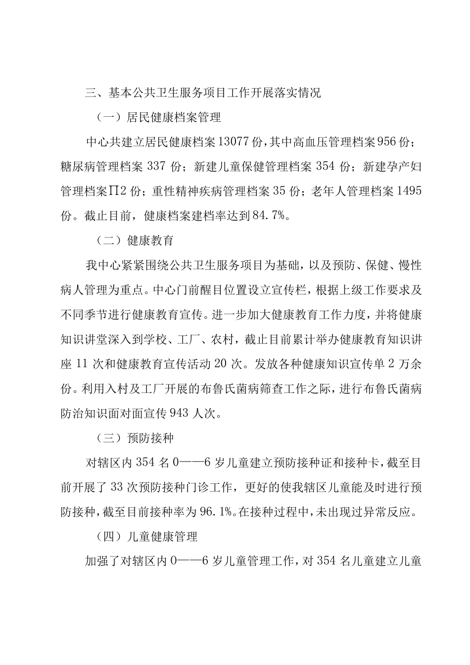 社区卫生工作人员个人总结(5篇) _第2页