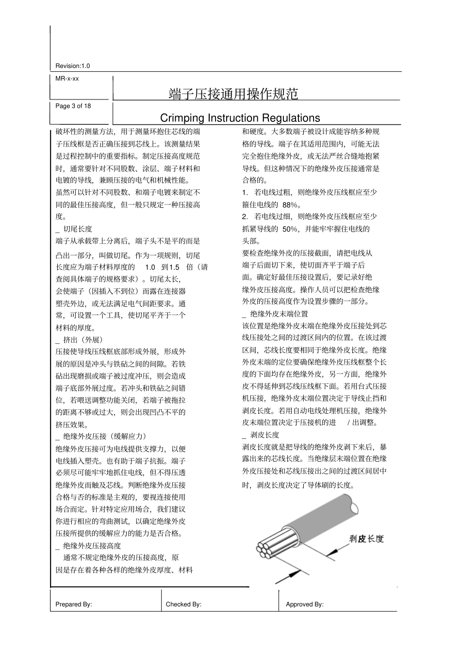 MR-X-XX端子压接通用操作规范解读_第3页