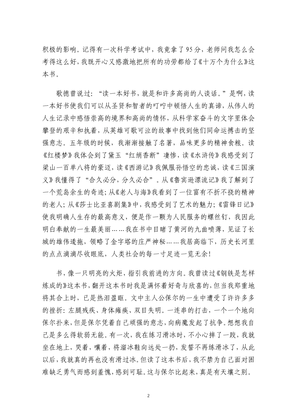 以书为友，与书相伴_第2页