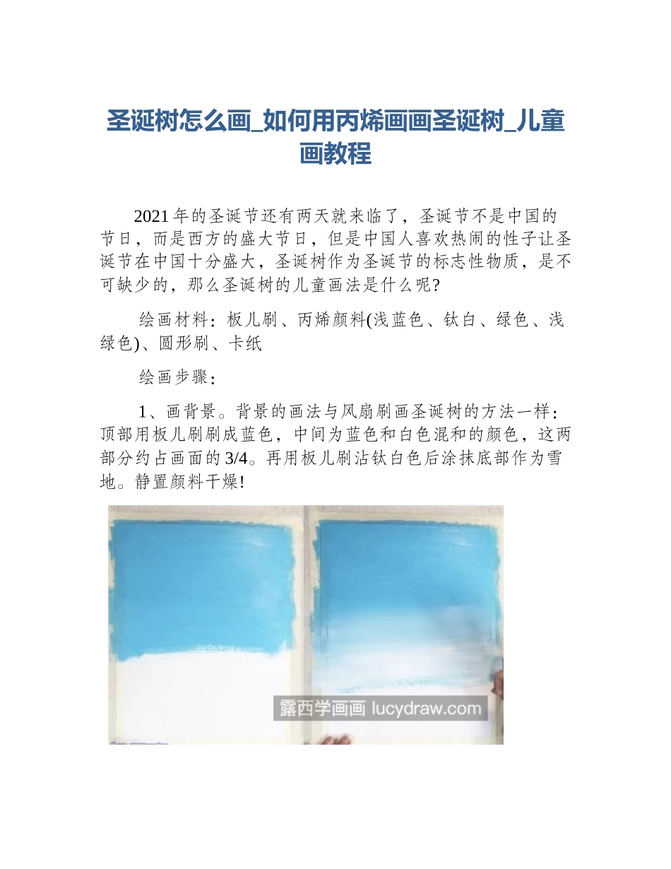 圣诞树怎么画_如何用丙烯画画圣诞树_儿童画教程_第1页