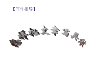 如何把文章写具体