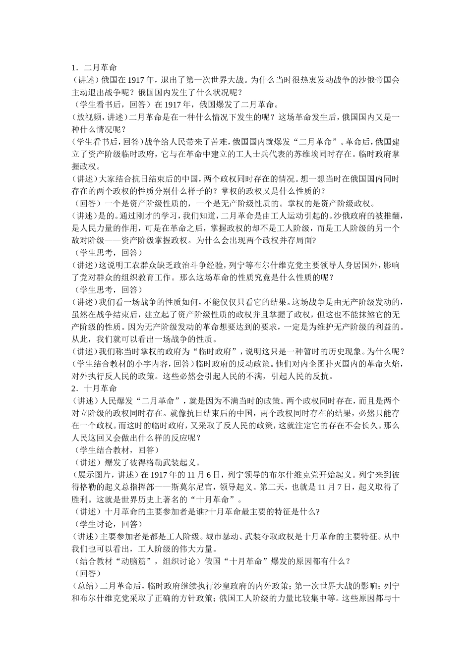 俄国十月革命教学设计_第2页