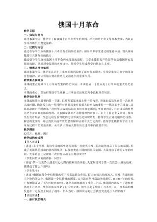 俄国十月革命教学设计