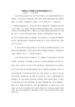 导致幼儿自理能力差的原因就是什么