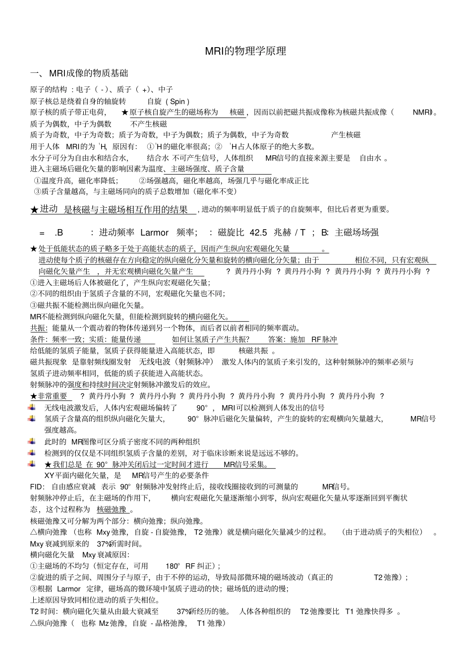 MRI考试整理资料解读_第2页