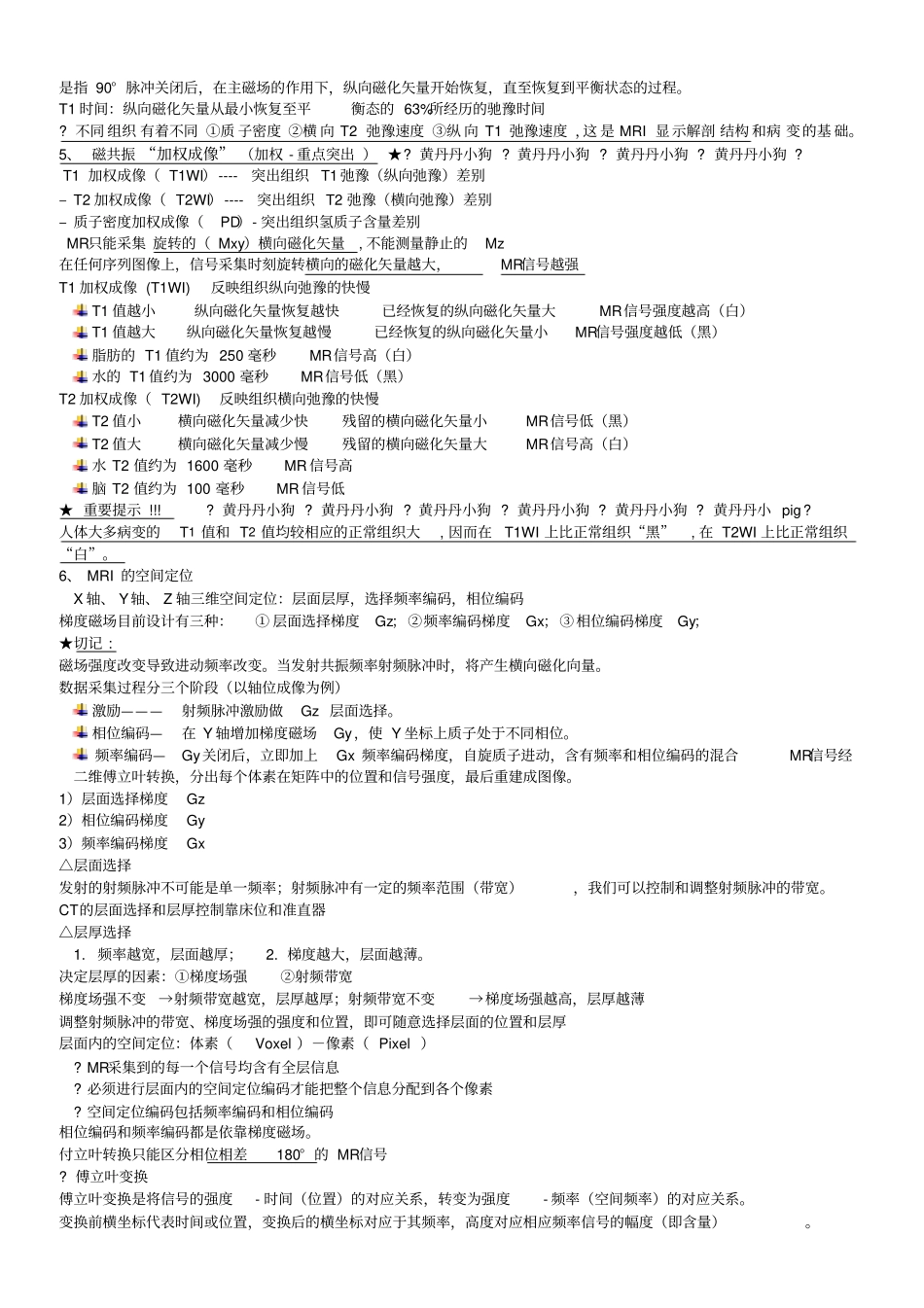 MRI考试整理资料解读_第3页