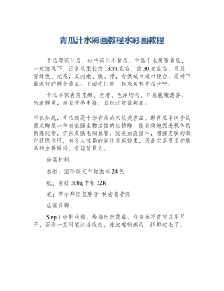 青瓜汁水彩画教程水彩画教程