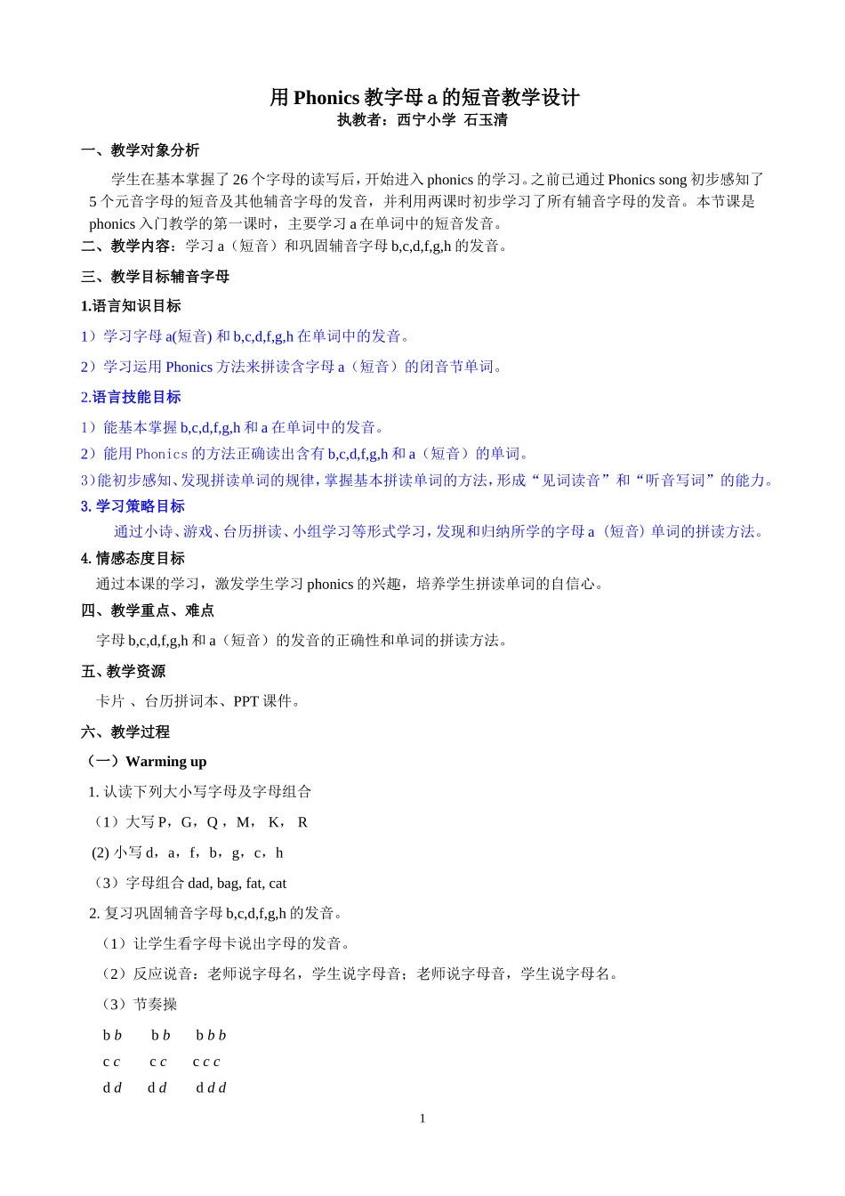 用phonics教字母a的短音教学设计_第1页
