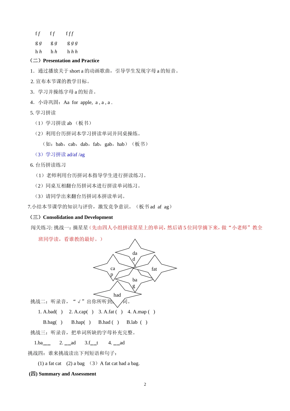 用phonics教字母a的短音教学设计_第2页