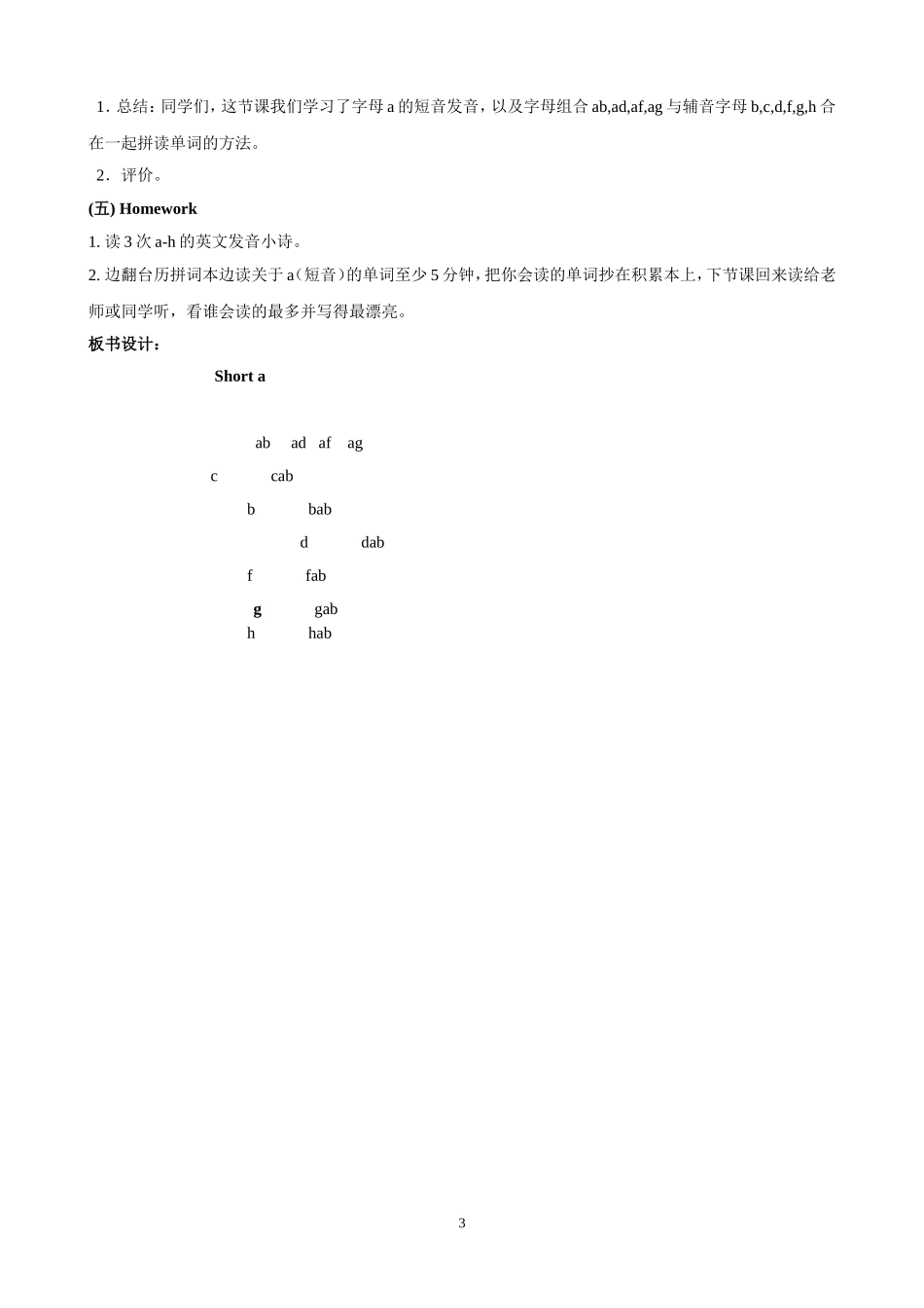 用phonics教字母a的短音教学设计_第3页