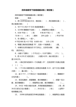 四年级数学下册易错题训练(填空题) 