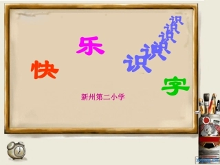 《口耳目》PPT课件 (2)