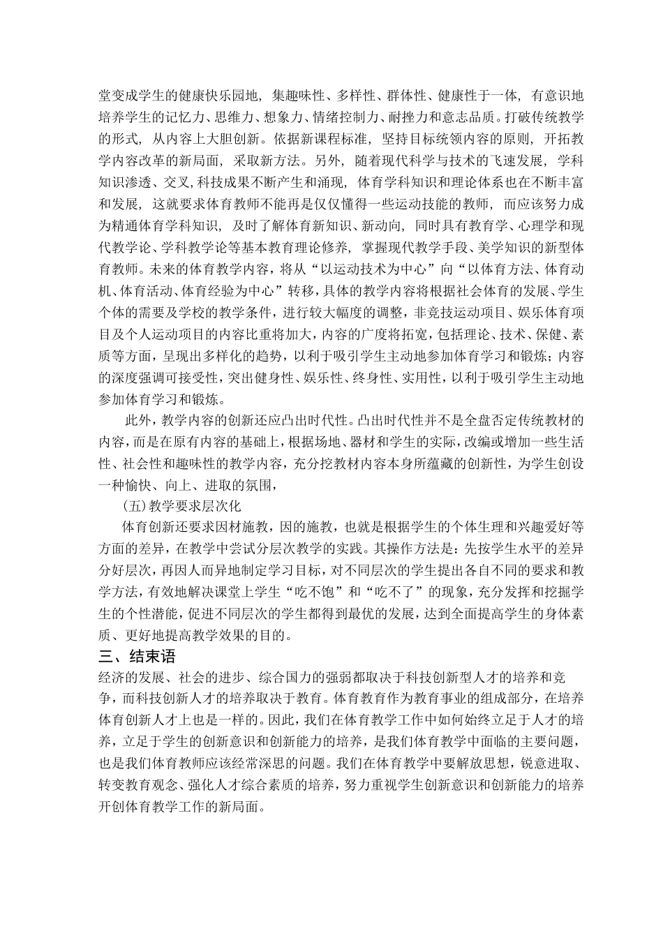 论体育教学中学生创新意识的培养_第3页