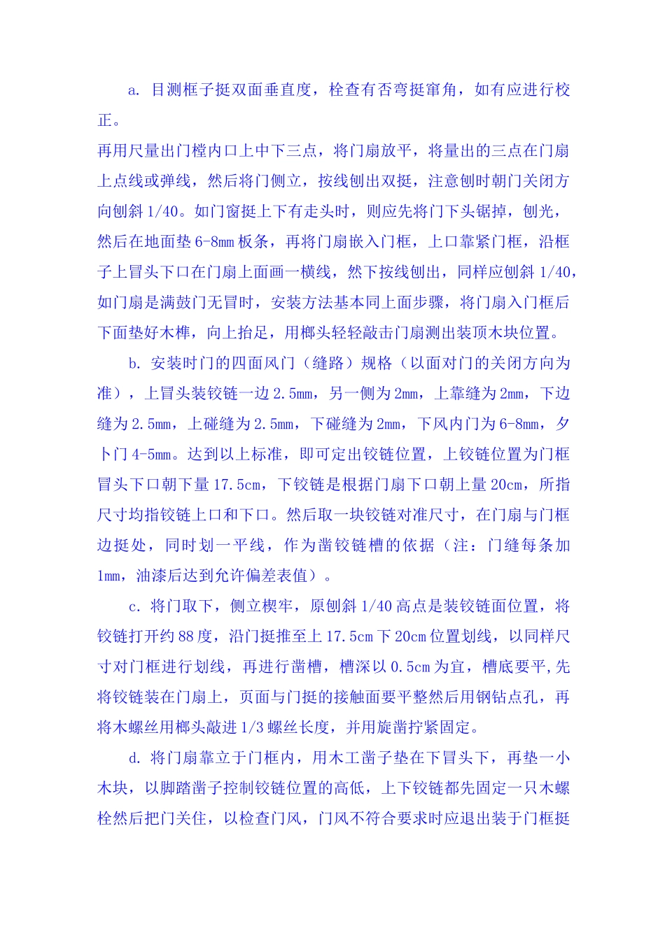 木门工程施工工艺_第2页