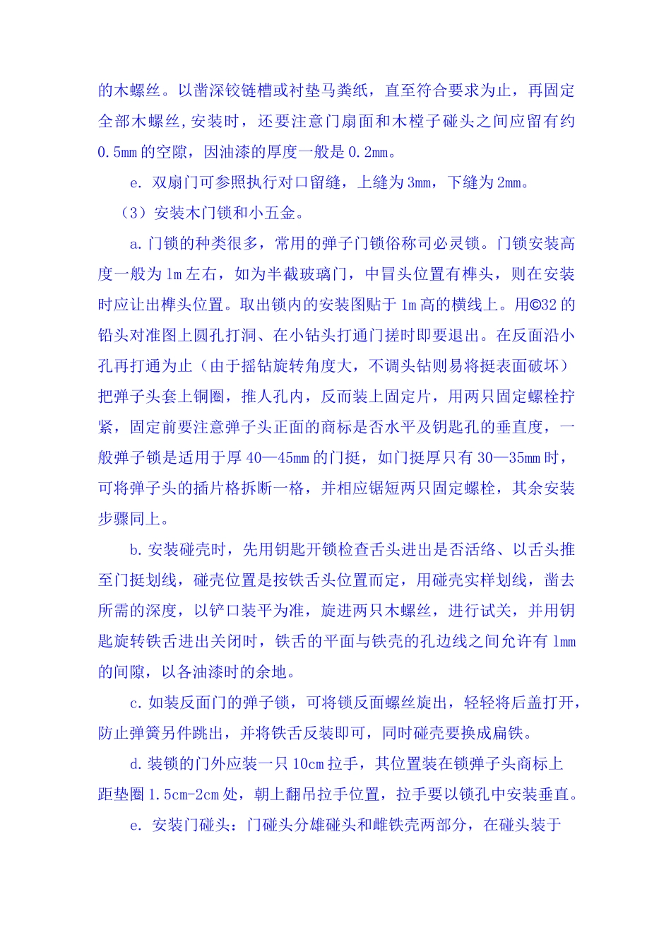 木门工程施工工艺_第3页