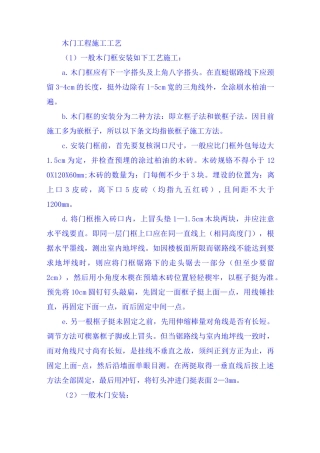 木门工程施工工艺