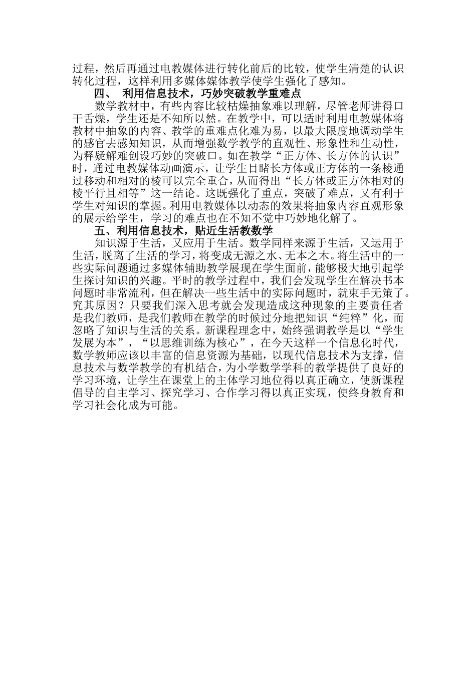 浅谈信息技术在小学数学课堂教学中应用_第2页