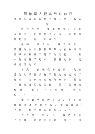 原谅别人便是放过自己