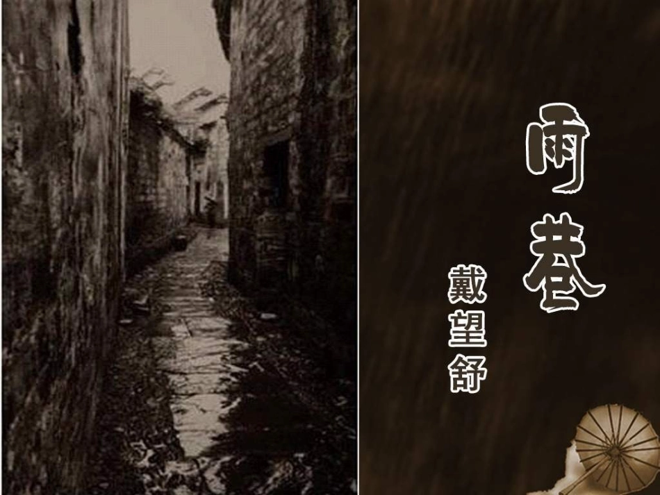 雨巷-ding_第1页