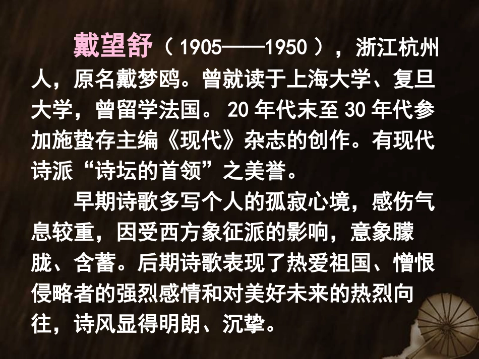 雨巷-ding_第3页