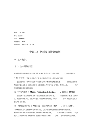 MRP物料需求计划编制