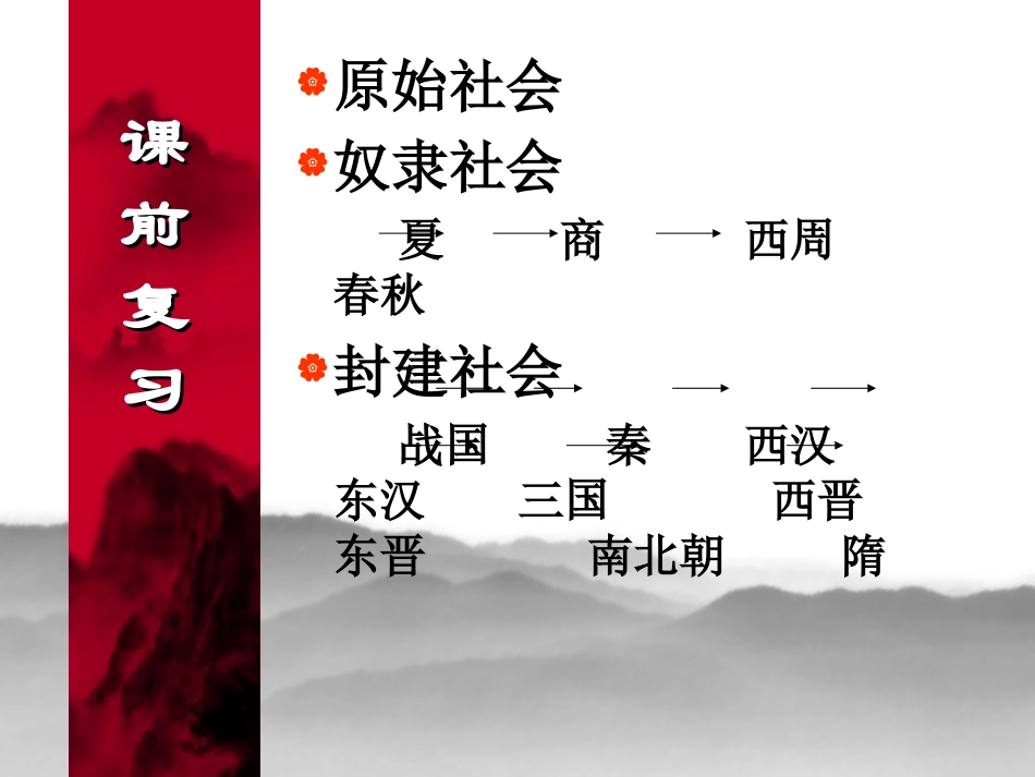 繁盛一时的隋朝_第2页