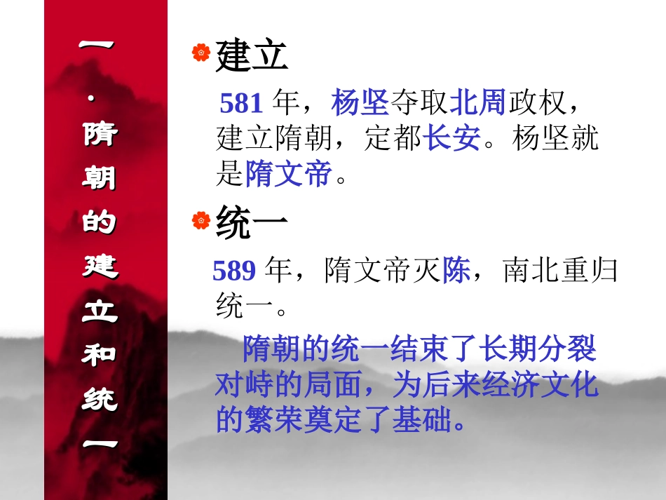 繁盛一时的隋朝_第3页
