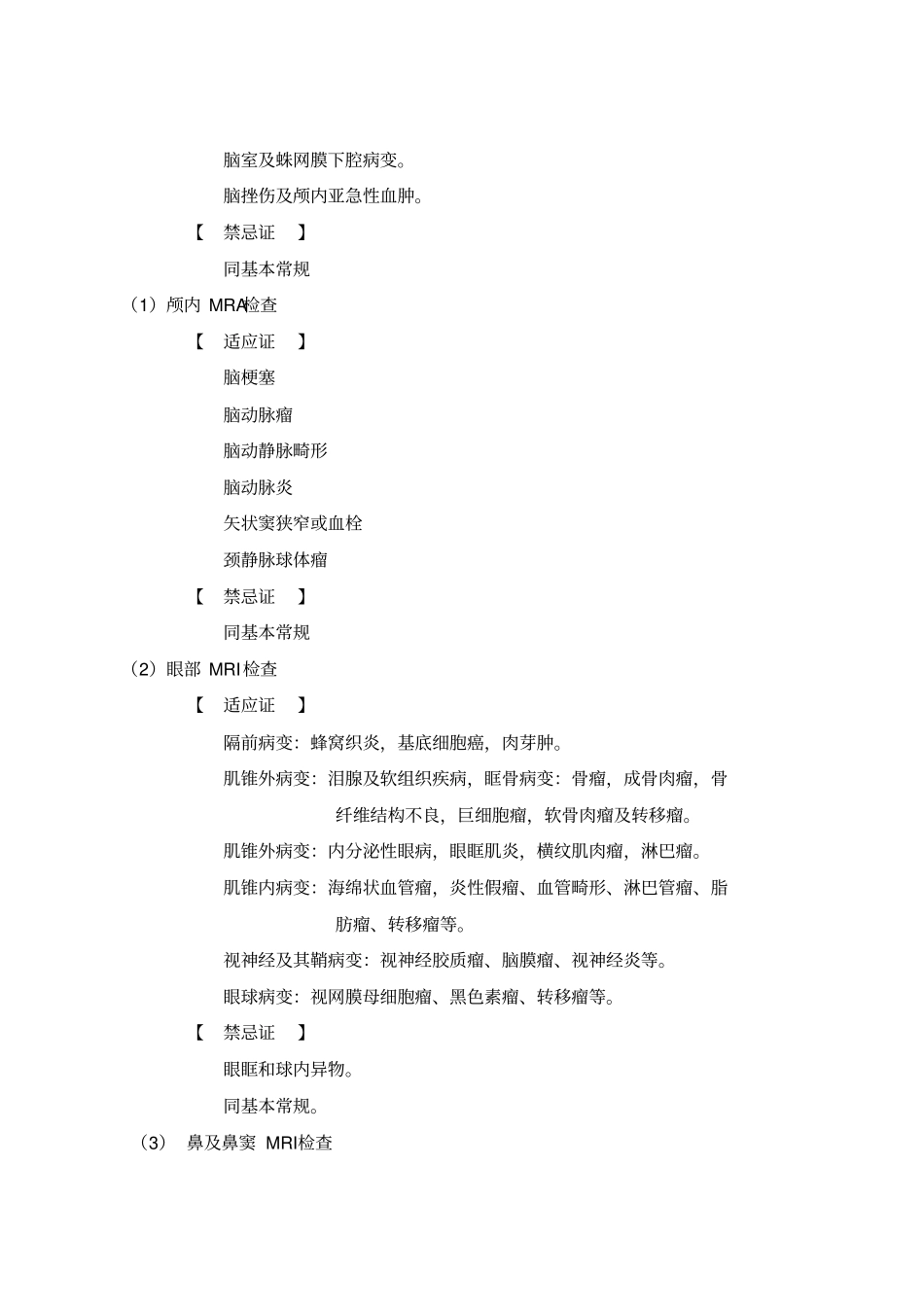 MRI检查指引剖析_第2页