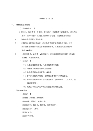 MRI检查指引剖析