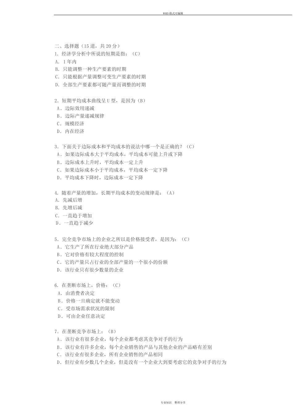 西方经济学国开网作业形考任务2 _第2页