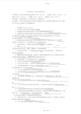 西方经济学国开网作业形考任务2 