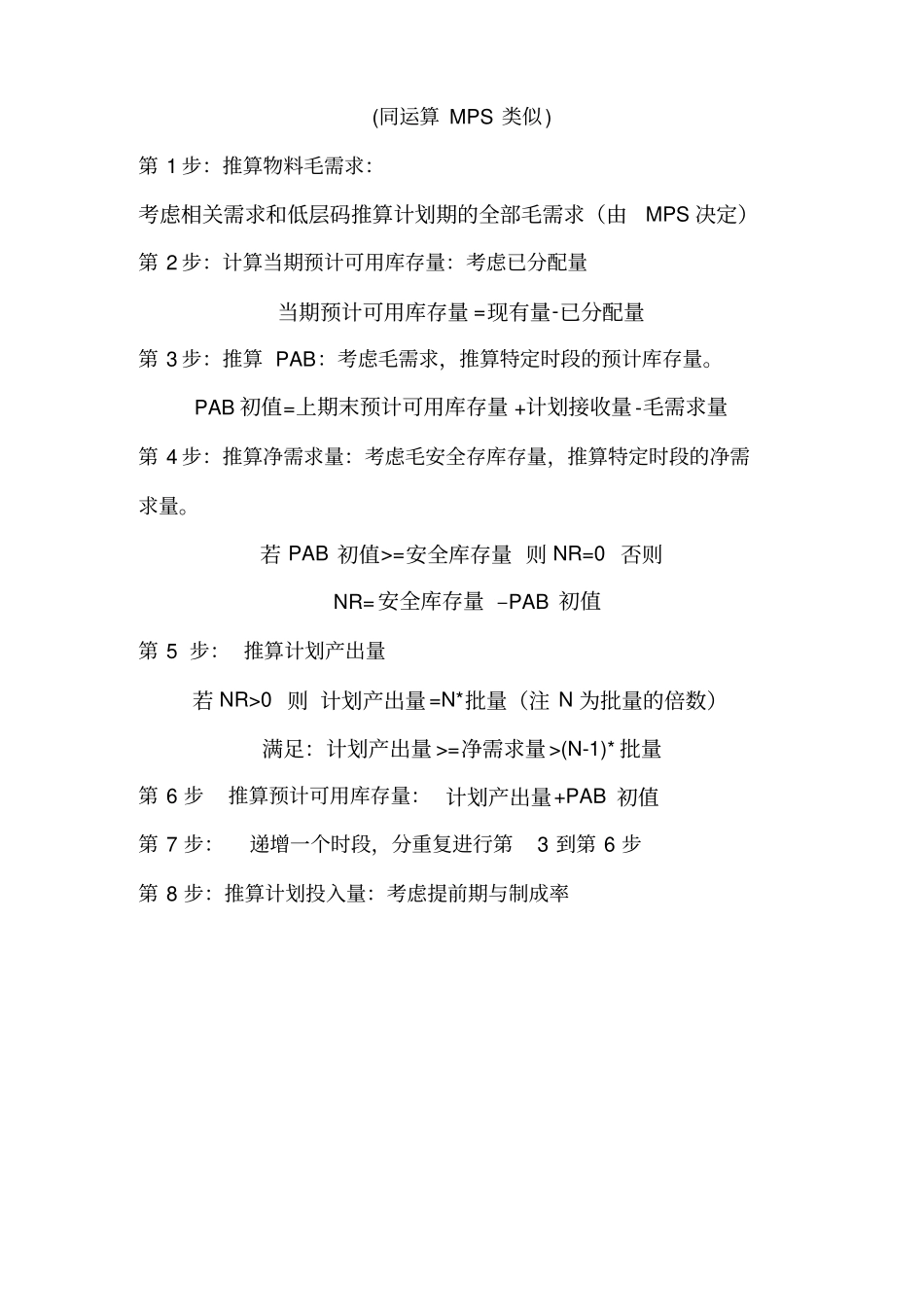 MRP计算案例_第1页