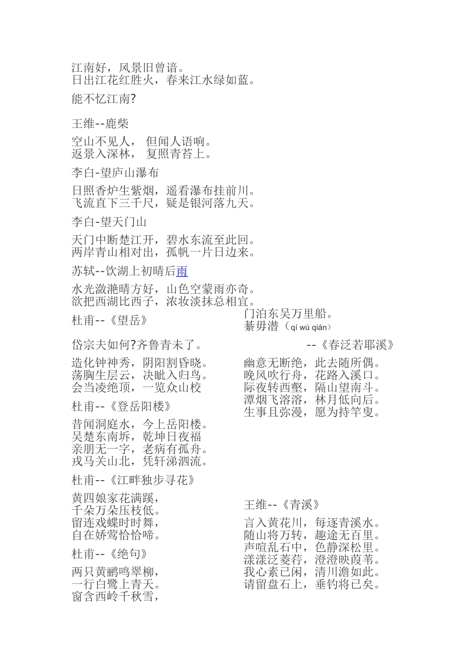 描写祖国风光的谚语及古诗_第2页