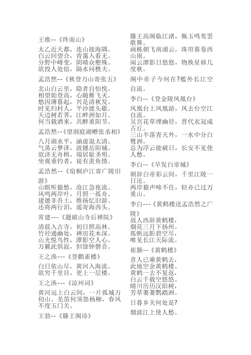 描写祖国风光的谚语及古诗_第3页