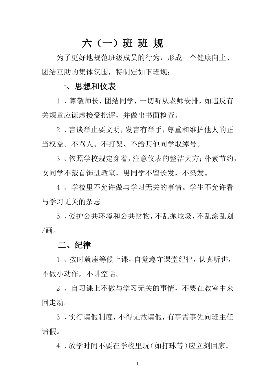 班级文明公约_第1页