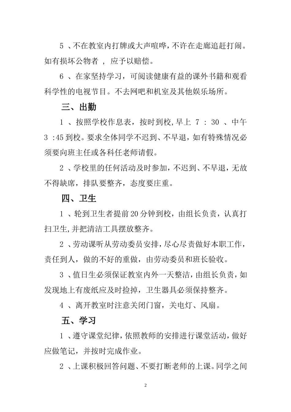 班级文明公约_第2页