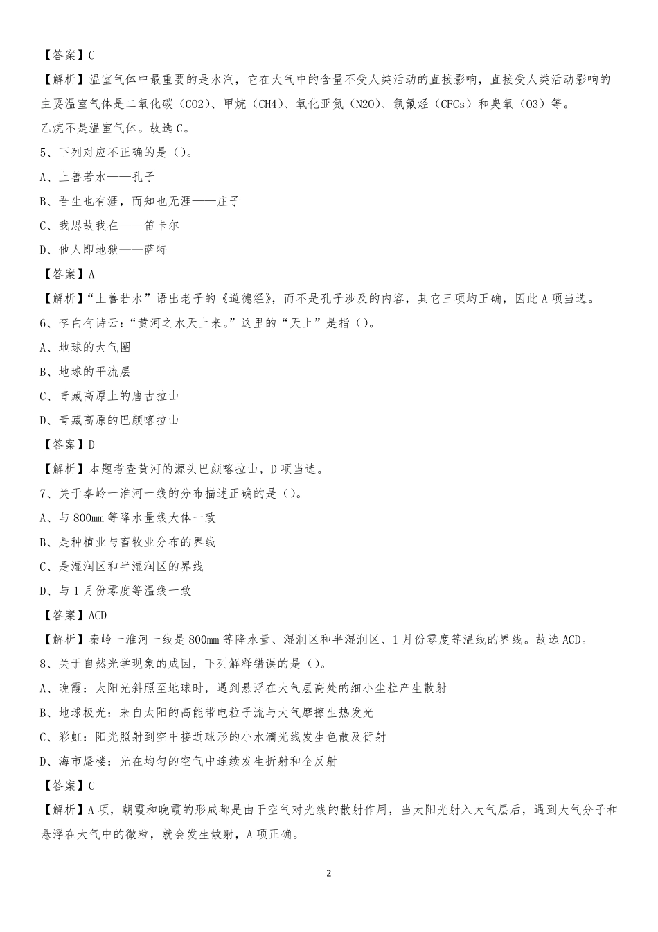 西昌学院2020上半年招聘考试《公共基础知识》试题及答案 _第2页