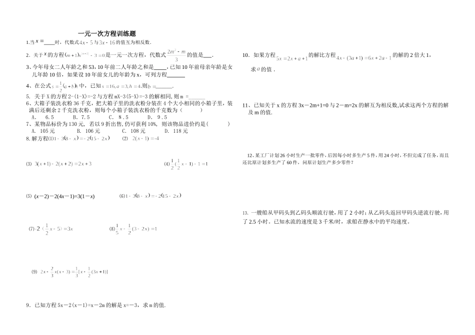 一元一次方程训练(2)_第1页