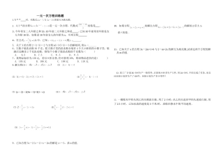 一元一次方程训练(2)