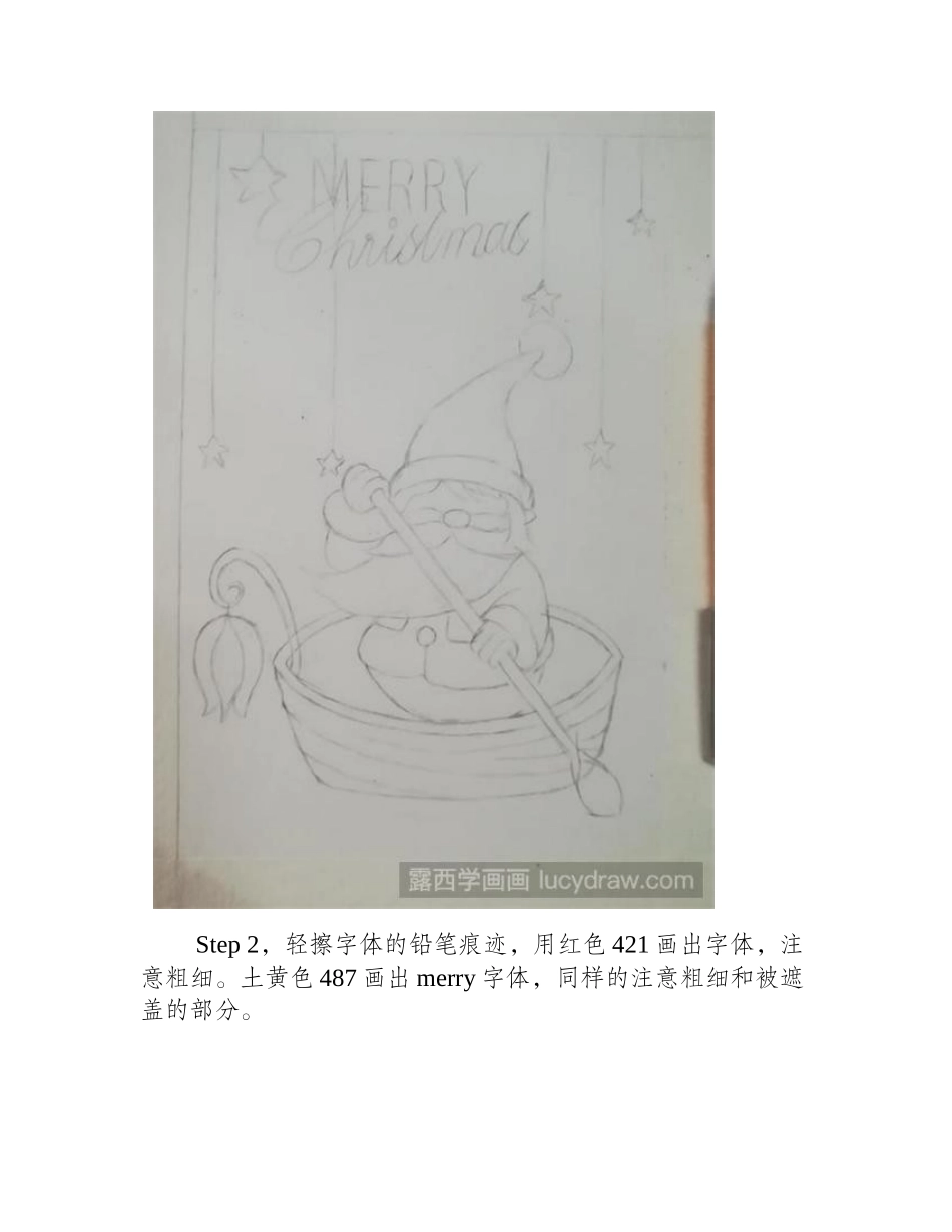 圣诞老人彩铅画教程彩铅画教程_第2页