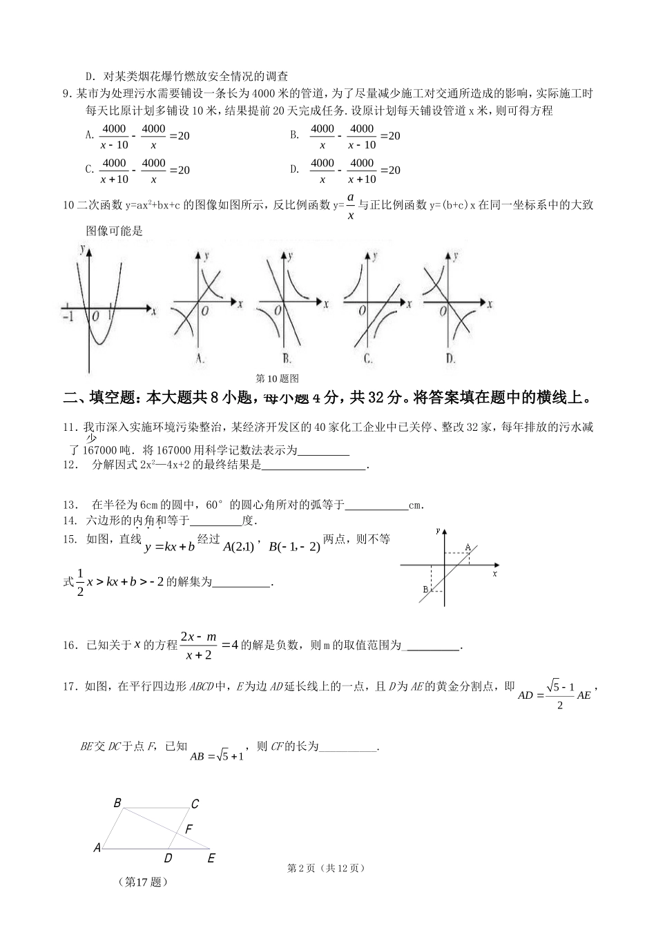 中考模拟（一）数学试题_第2页